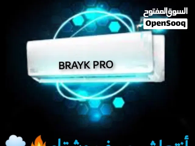 Brayk 0 - 1 Ton AC in Zarqa