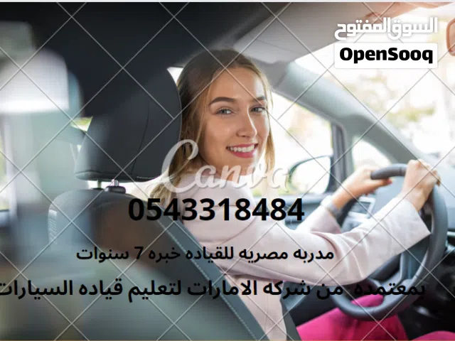 مدربه قياده سيارات مصريه للسيدات بابوظبي