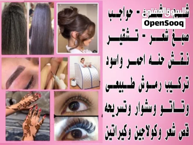 صالون خدمه منازل