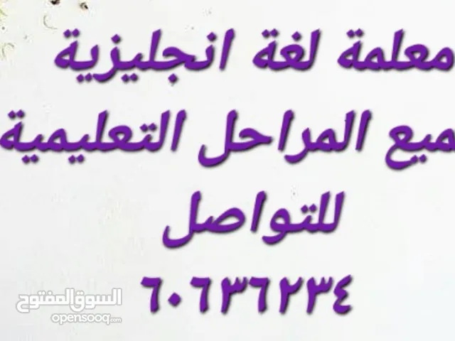 معلمة لغة انجليزية لجميع المراحل