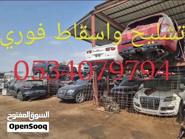 تشليح لشراء السيارات التالفه