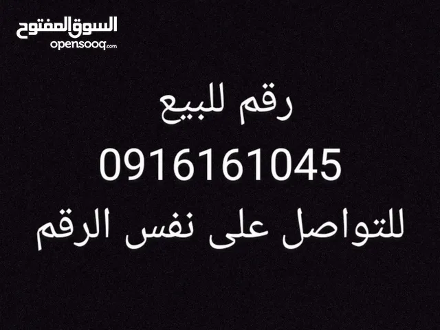 Almadar VIP mobile numbers in Tarhuna
