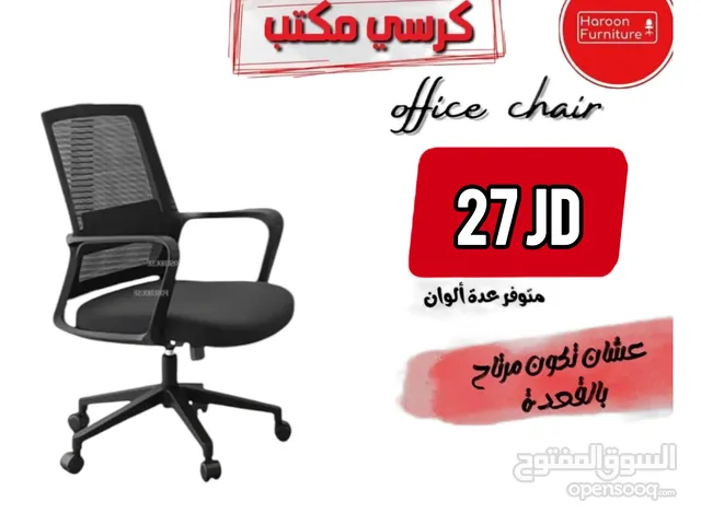 كرسي مكتب متحرك راقي جدا لغرف الاجتماعات والطلاب ولفتره محدوده