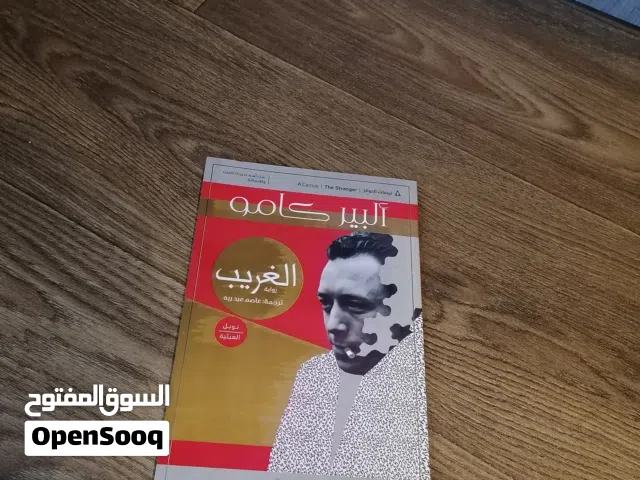 رواية الغريب البير كامو