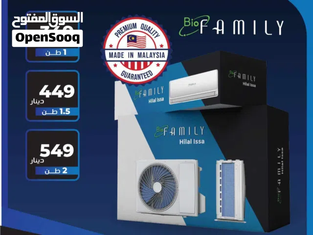 مكيفات بيو فاميلي الماليزية الاصلية موفرة للطاقة