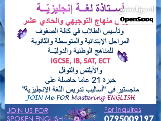 أستاذة لغة إنجليزية خبرة 21 عاما في تدريس منهاج التوجيهي والحادي عشر والمراحل الإعدادية والثانوي