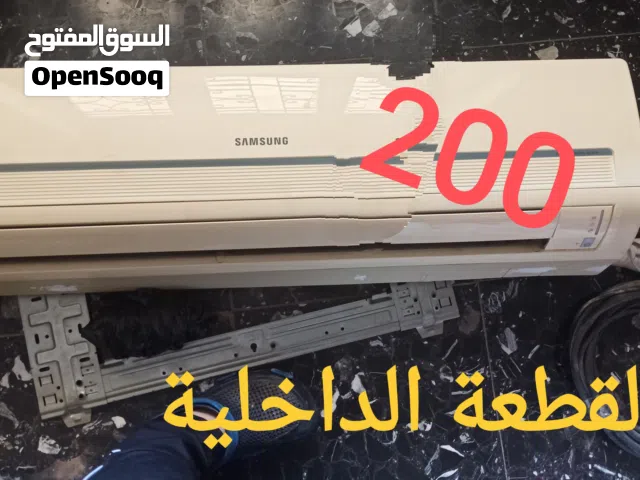 مكيف سامسوينج الداخلية فقط