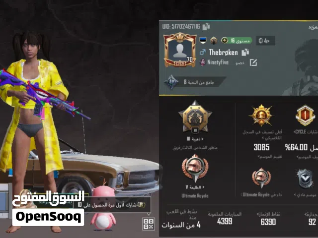 حساب ببجي للبيع