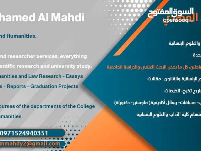 خدمات البحث العلمي( كل ما يخص طلاب الجامعات والباحثين، كتابة أبحاث جامعية، رسائل، تدقيق لُغوي، تدريس