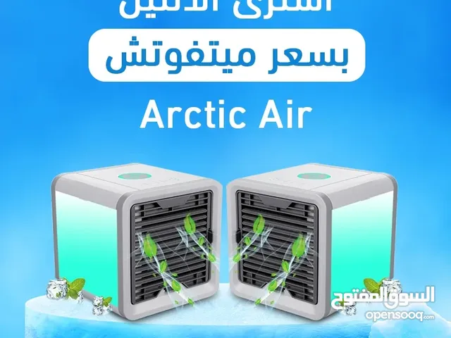 عرض قطعتين مكيف هواء Arctic Air # بسعر ولا في الاحلام 800 جنية فقط للقطعتين #