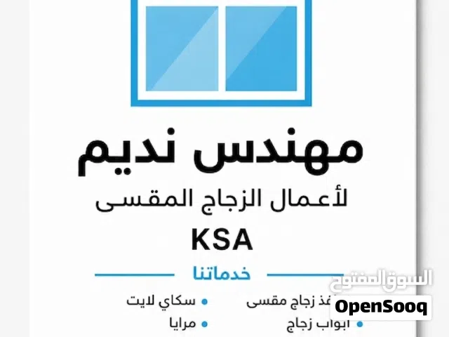 تركيب زجاج سيكوريت 12 ملم وصيانة عامة - جدة ومكة
