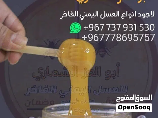 ابو العز للعسل السدر اليمني الملكي الفاخر