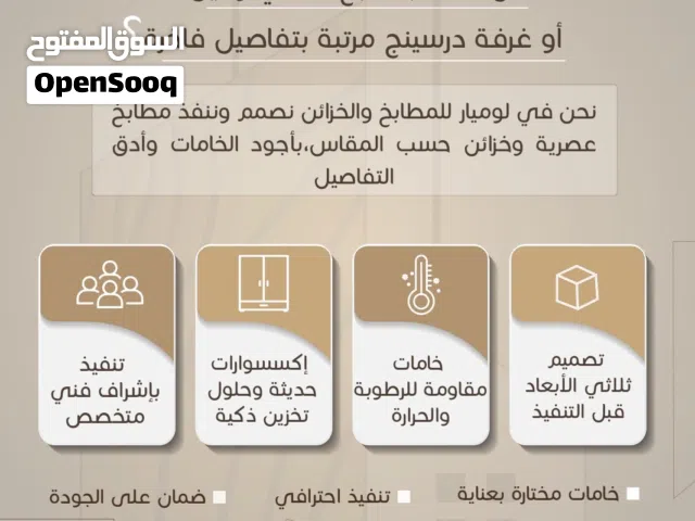 خزائن و مطابخ لوميار للديكور العصرية  بمستوى عالي جدا