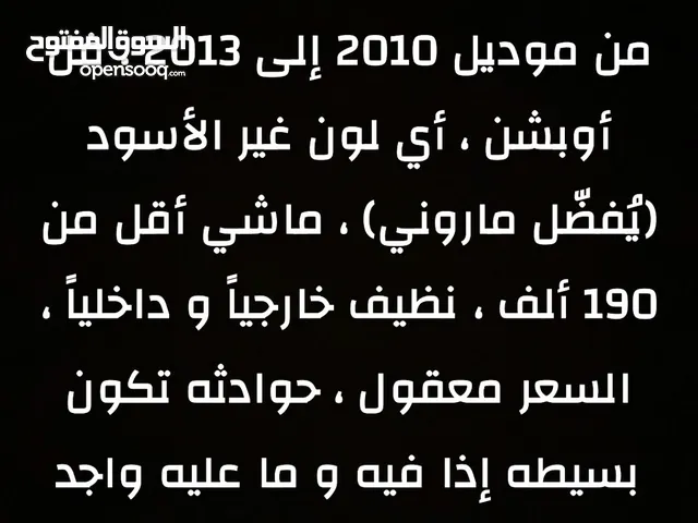 مطلوب هوندا اكورد من 2010 إلى 2013