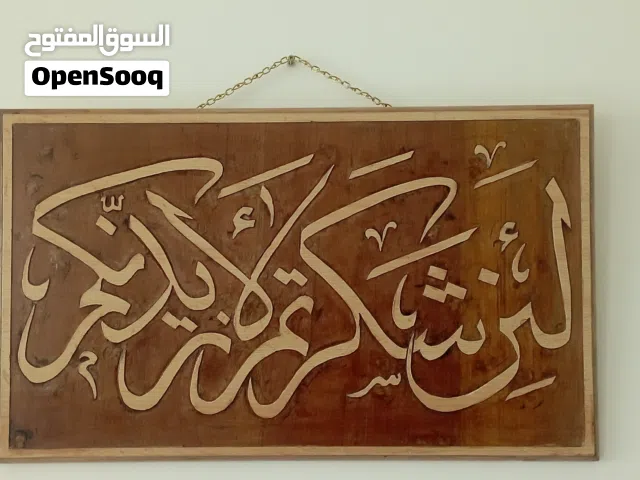 لوحات فنية جدارية مميزة وحسب الطلب
