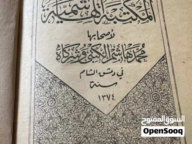 قرآن كريم سنة 1374 هجري