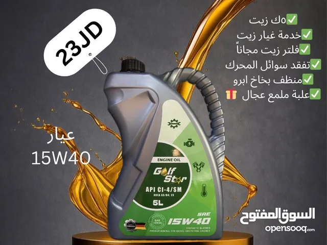 زيوت سيارات