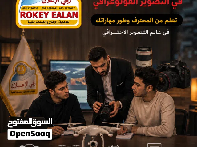 دورة تدريبية في مجال التصوير والمونتاج