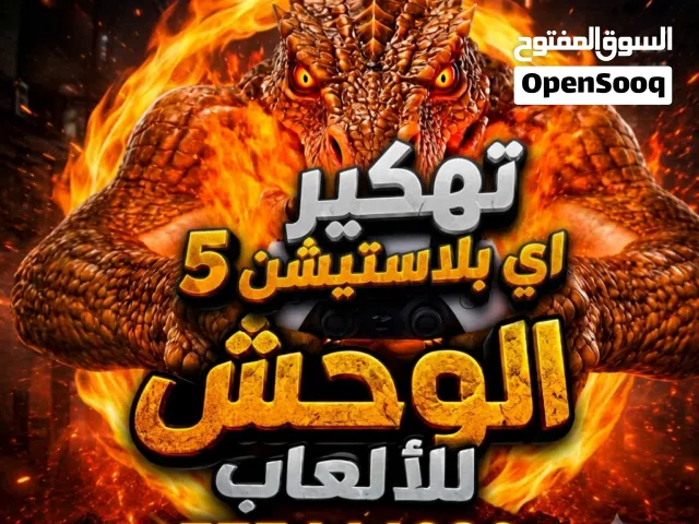 تهكير أي بلاستيشن 5