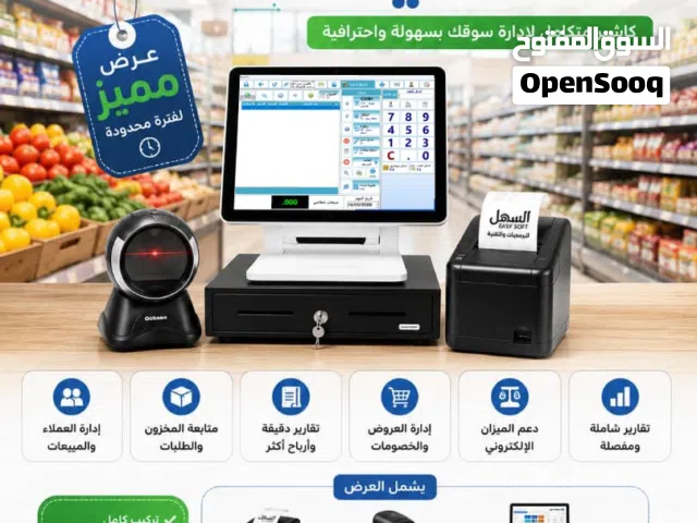 عروض حصرية لمنظومة السهل ولفترة محدودة