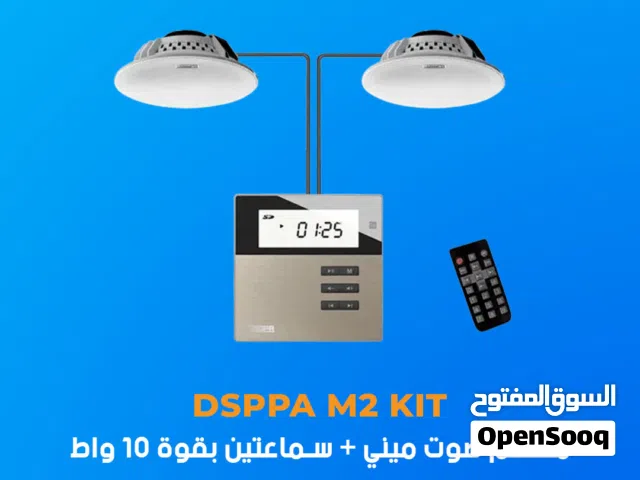 نظام صوت مدمج أنيق وقوي – DSPPA M2KIT