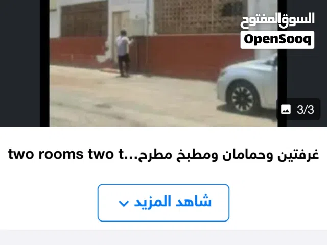 غرفتين وحمامان ومطبخ مطرحtwo rooms two toilet khichen