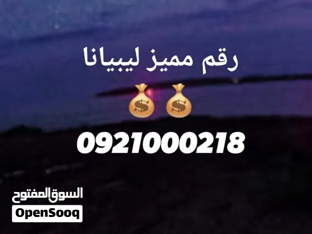 Libyana VIP mobile numbers in Tripoli