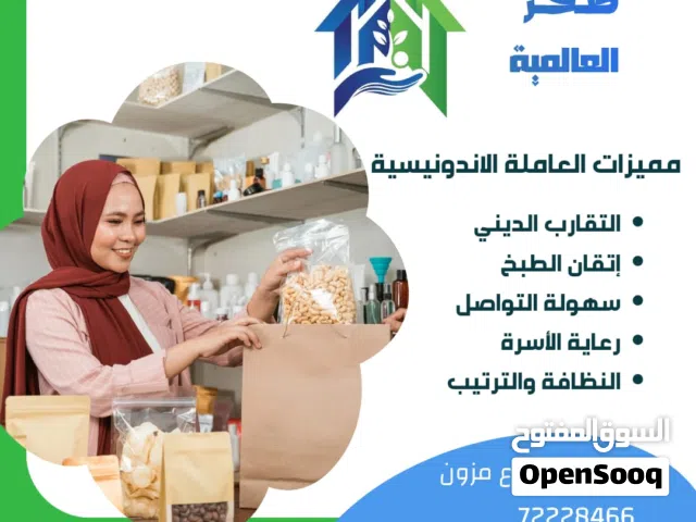 تتوفر لدينا عاملات من اندونيسيا ومينمار  عاملات مميزات وخبرة طويلة في الاستقدام