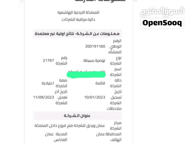 سجل تجاري للبيع