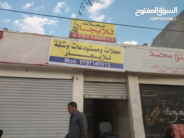 محلات تجارية وشقق ومستودعات للايجار
