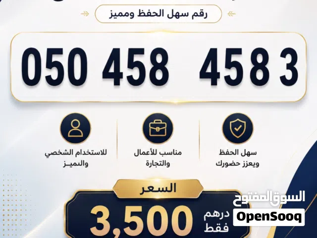 فرصة لامتلاك رقم اتصالات مميز