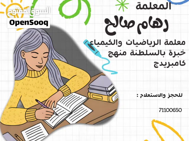 معلمة مواد علمية