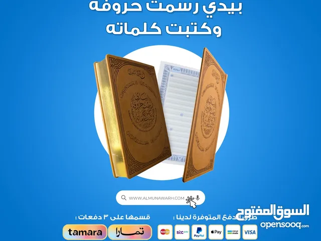 المصحف التعليمي لكتابة القرآن الكريم www.almunawarh.com