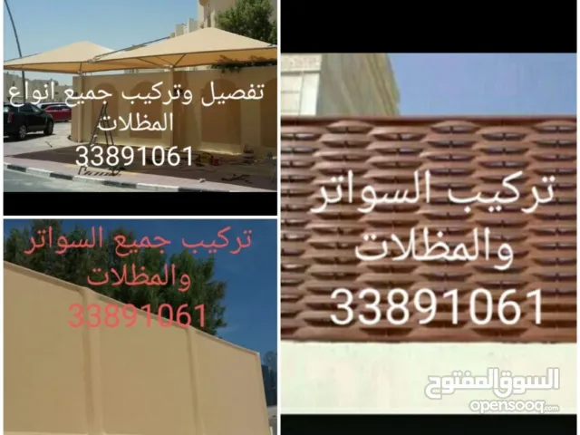 سواتر ومظلات