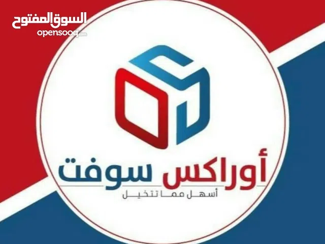 لتواصل الرقم في الوصف انظمة اوراكس سوفت الحسابية لجميع الانشطة التجارية