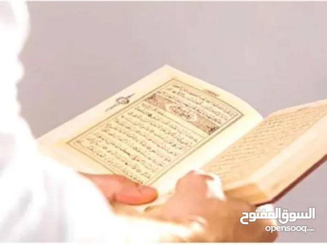 لحفظ القرآن الكريم بلأحكام والتجويد وتأسيس اللغة العربية