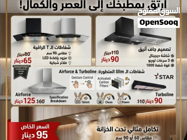 شفاطات مطابخ مودرن وعصرية قوة شفط عالية تخلص من روائح الطبخ حلول ذكية بأقل الأسعار