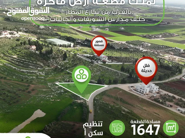 أرض مميزة طريق المطار خلف مدارس الشويفات على شارعين / 1700 متر / سكن أ