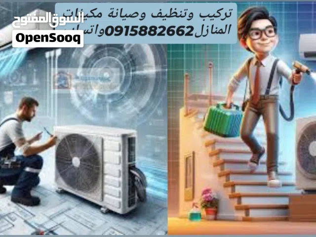 فني تكييف منازل