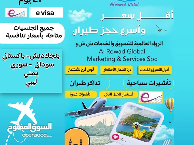 متخصصون في اصدار جميع التاشيرات السياحيه والسريعه 21 للباكستاني والافريقي والسوري والخ والتذاكر