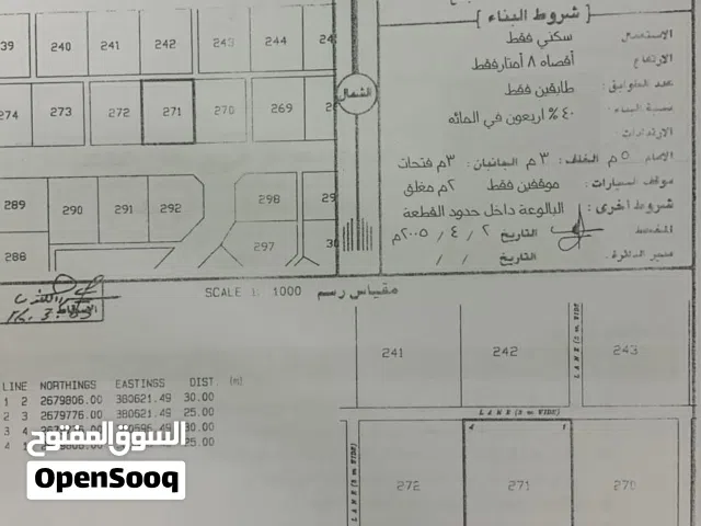 Residential Land for Sale in Buraimi Al Buraimi