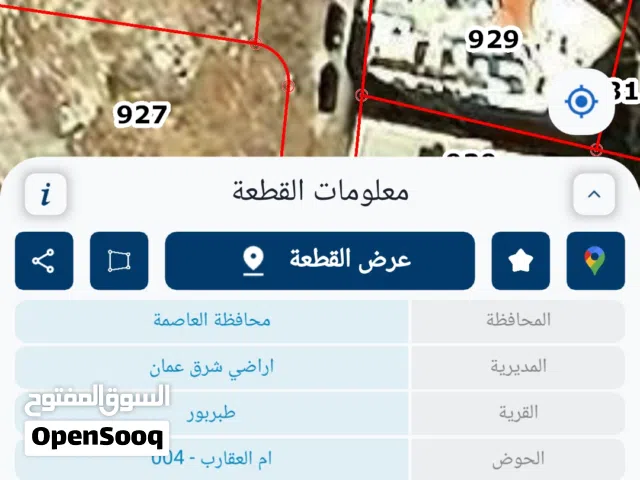 ارض للبيع في طبربور بجانب دوار الدبابه