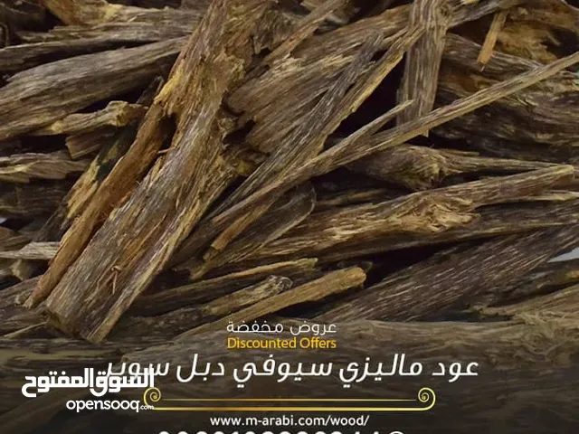 عود ماليزي بهانج يومي حيث يتميز برائحه فواحة وحلوة وله ثبات فعال كما أن أسعاره منافسة