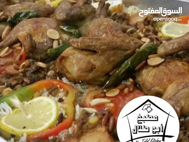مطبخ ابو طلال ... للمأكولات الخليجية و العربية