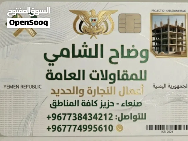 وضاح الشامي للمقاولات واستلام دق مسمار