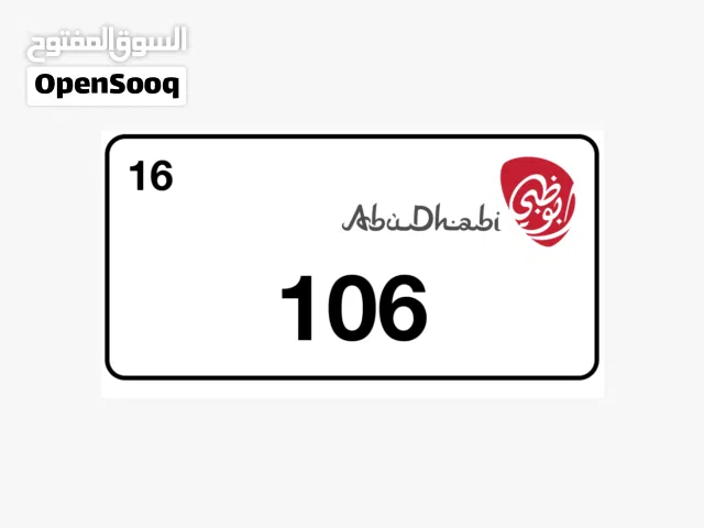 لوحة أبوظبي مميزة للبيع – رقم 106 فئة (16) Abu Dhabi Special Plate for Sale – No. 106 (Category 16)