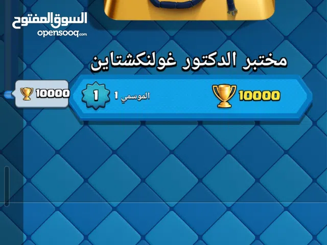 Clash Royale Accounts and Characters for Sale in Muharraq