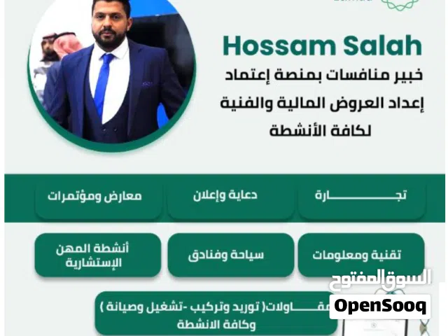 اخصائي مناقصات منصة اعتماد