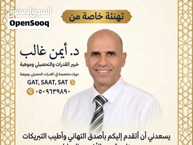 خبيرومدرب القدرات والتحصيلي وموهبه والسات    Expert in GAT, SAAT, SAT