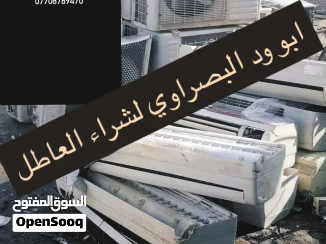 شراء جميع انواع السبالت والمكيفات العاطله والمحتركة والسكراب والفافون والصفر والحديد